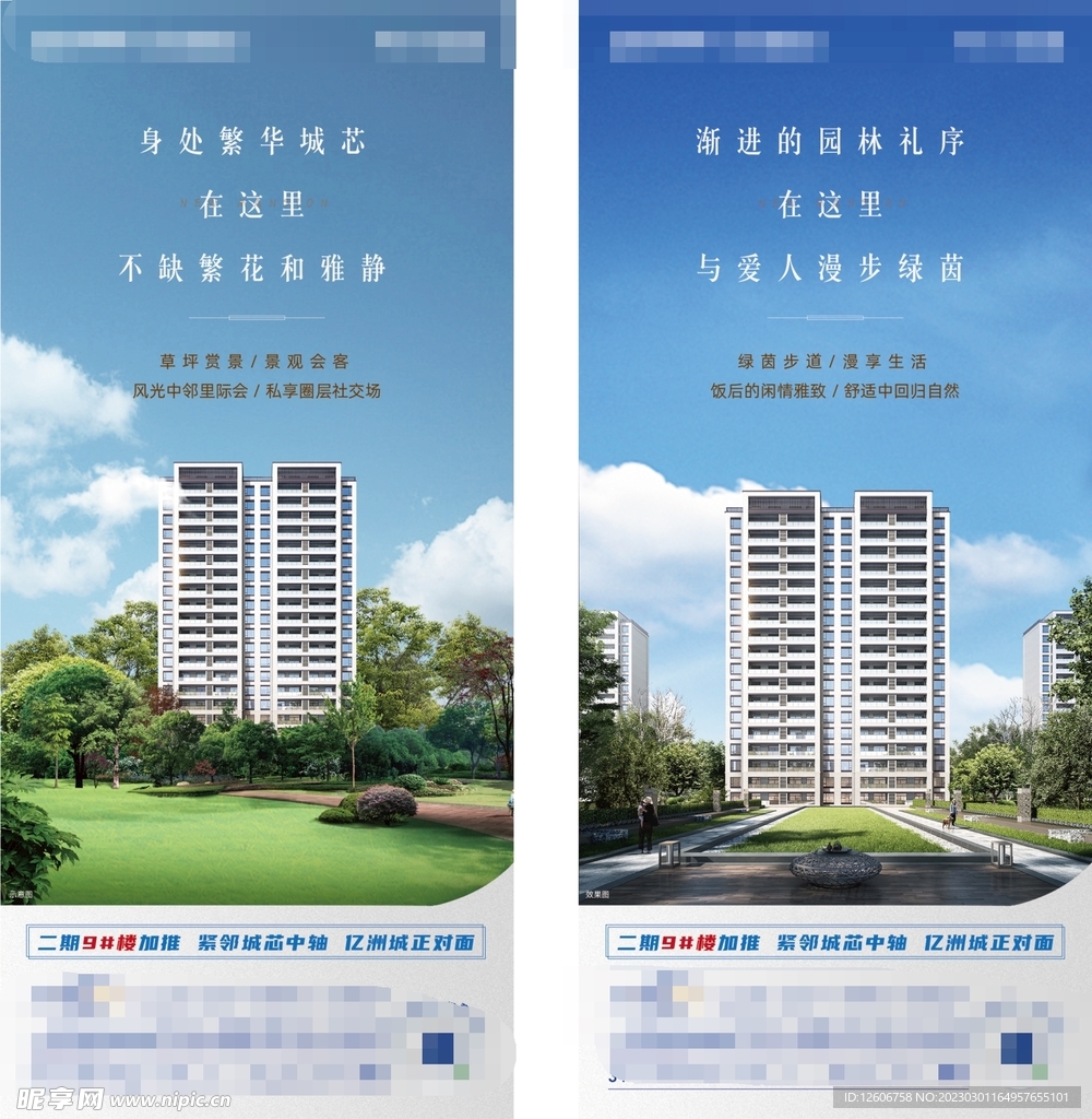 地产景观园林价值点海报