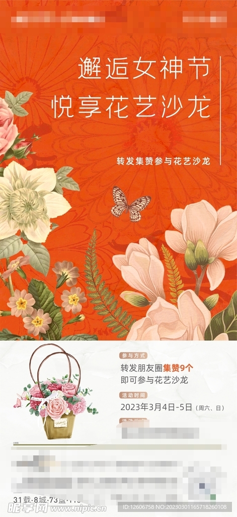 爱马仕橙地产花艺活动暖场海报