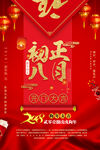 开门红海报