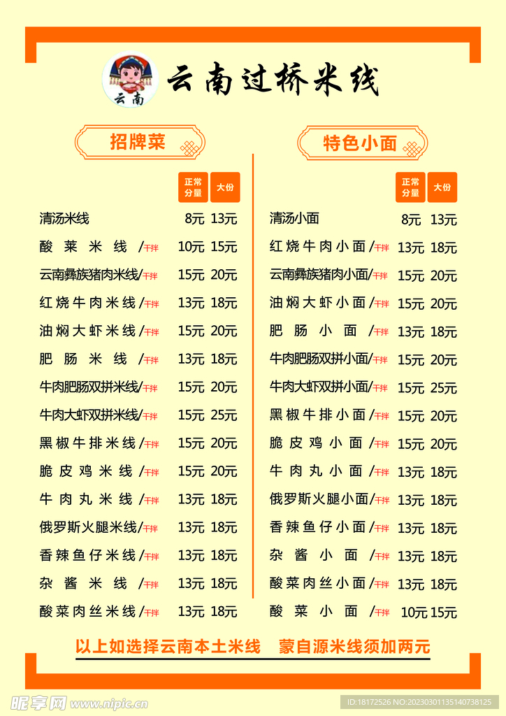 菜单 价格表 价目表 快餐 