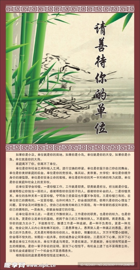 请善待你的单位