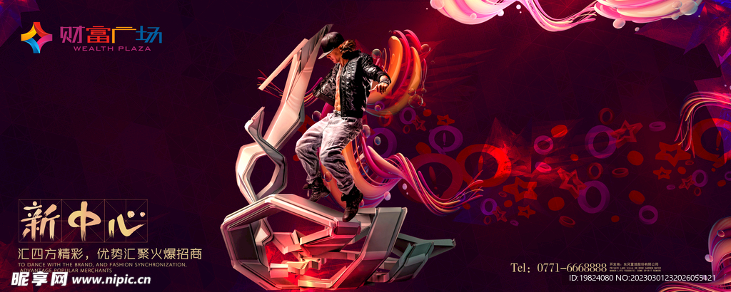 商场招商广告潮流