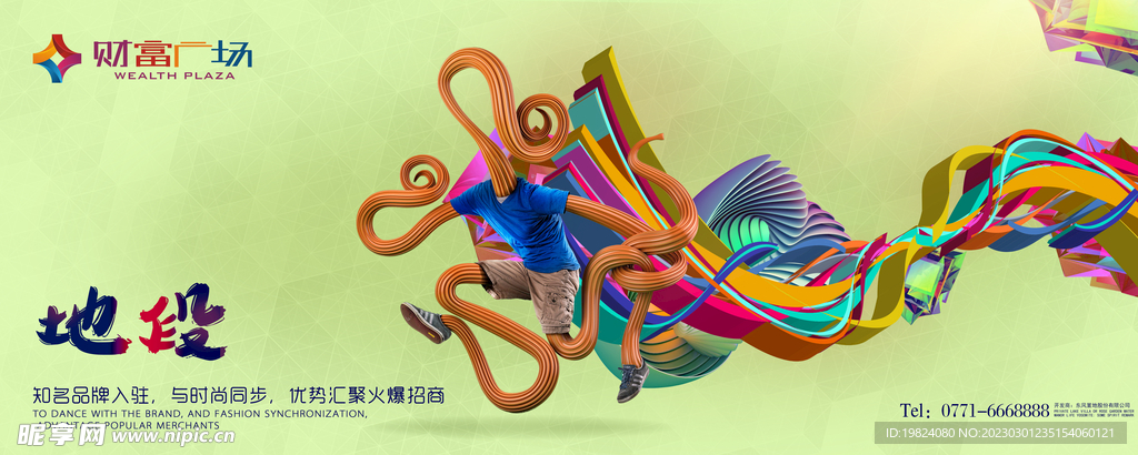 地产商场招商广告潮流