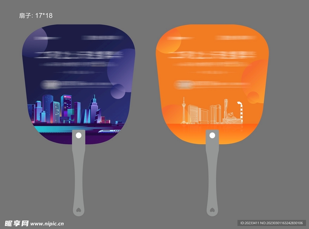 地标城市矢量扇子