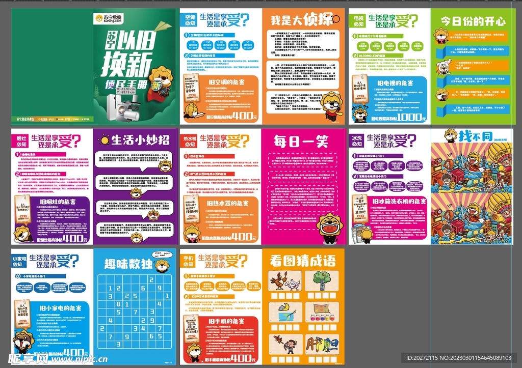 苏宁以旧换新画册