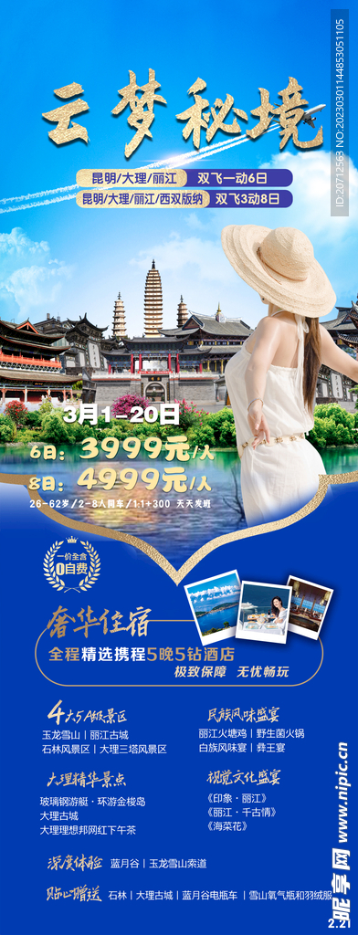 云南旅游海报