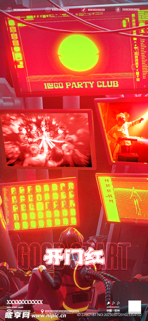 夜店酒吧宣传海报开门红