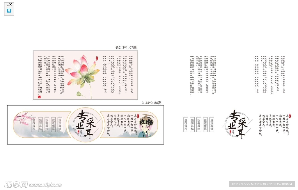 专业采耳 原件和曲线