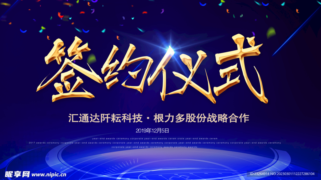 签约仪式会议背景