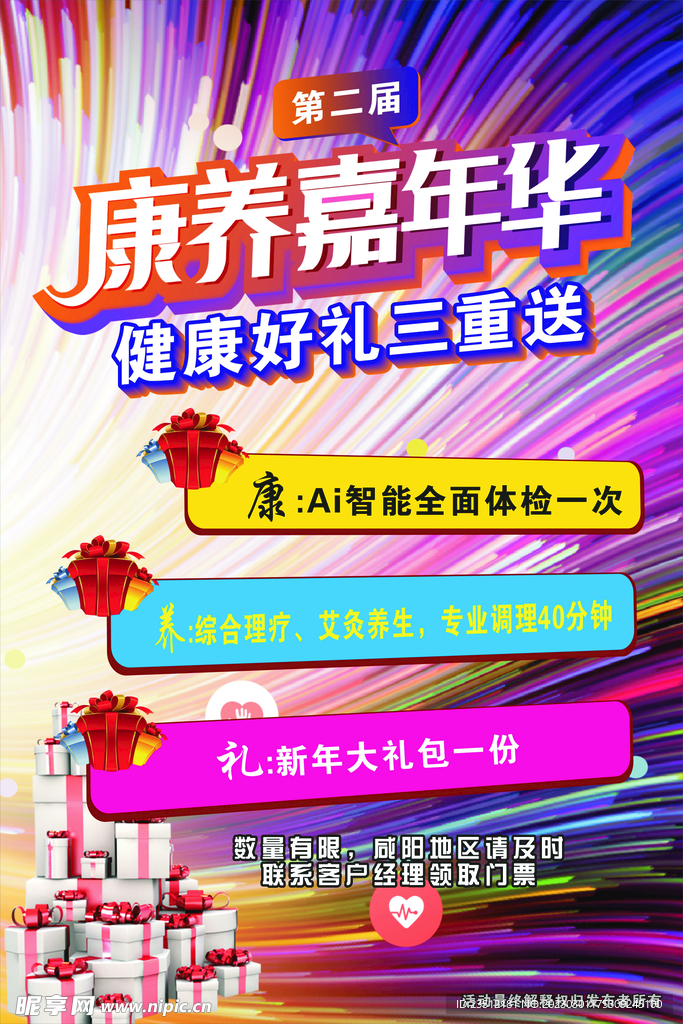 太保康养嘉年华