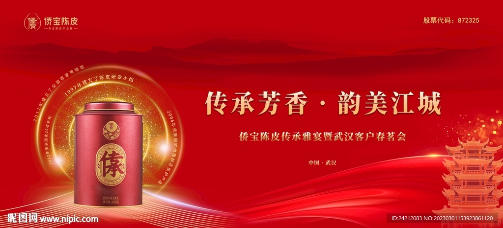 活动背景板 红色海报 横幅展板