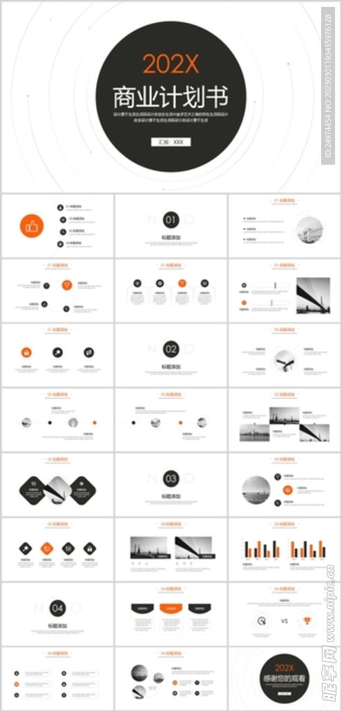 点线几何简约商业计划书PPT模