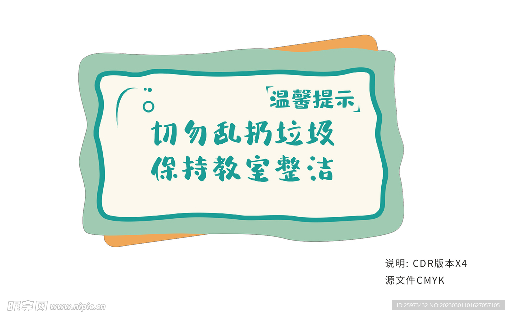 请勿乱扔垃圾 勿随地吐痰 