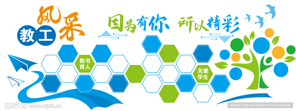 教职工风采文化墙