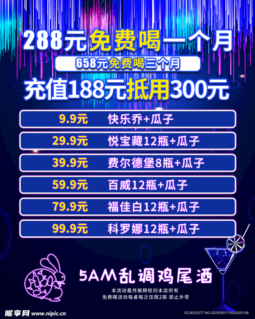 霓虹鸡尾酒海报