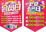 会员日 吊旗