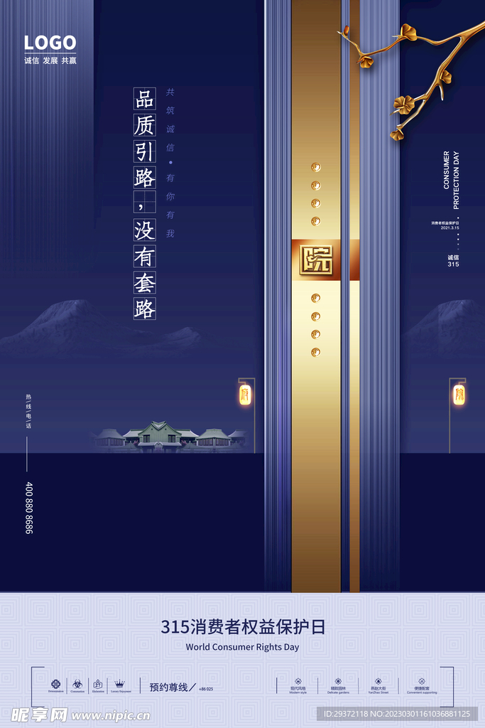 房地产315消费者权益保护日海