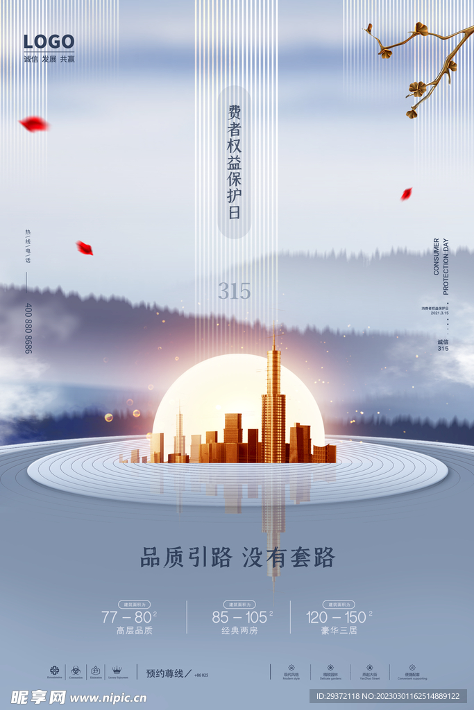 浅蓝色315消费者权益保护日