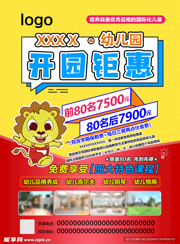 幼儿园开学活动海报