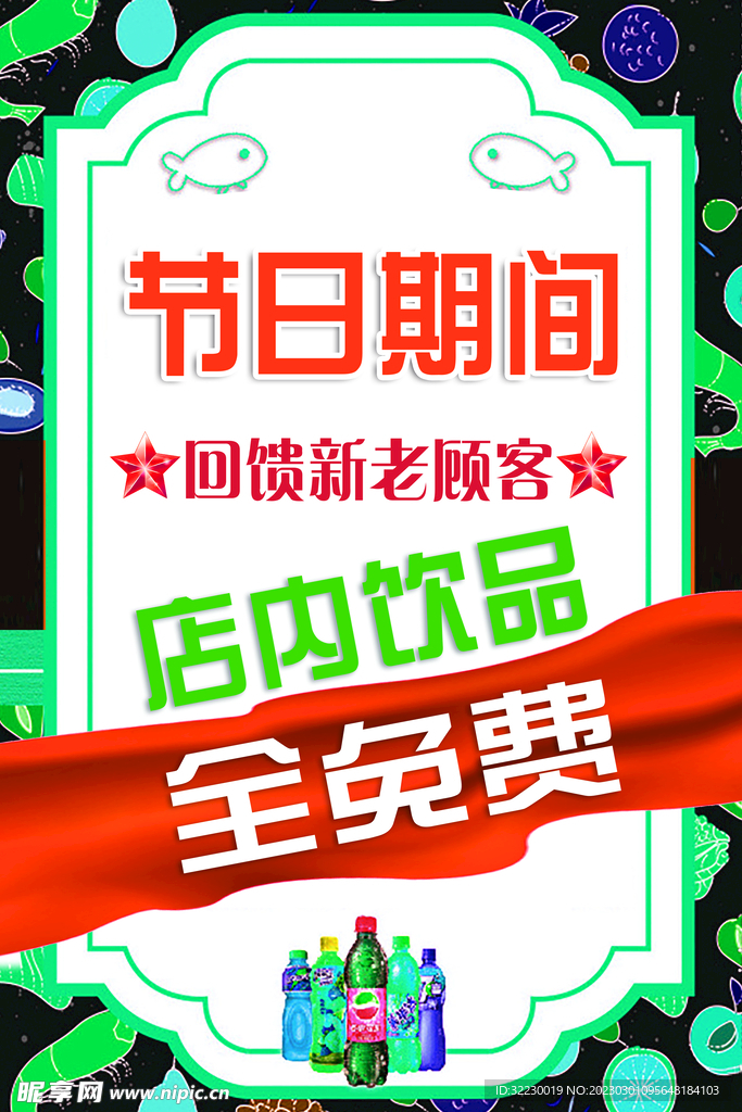 餐饮节日海报