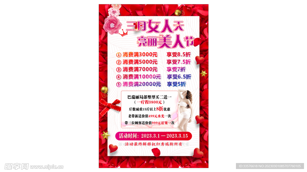 三月女人天 亮丽美人节活动