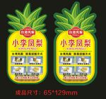 凤梨标签