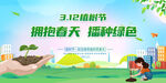植树节海报 植树节展板 