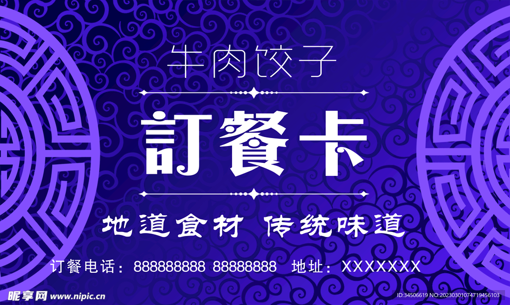 餐厅订餐卡正反面