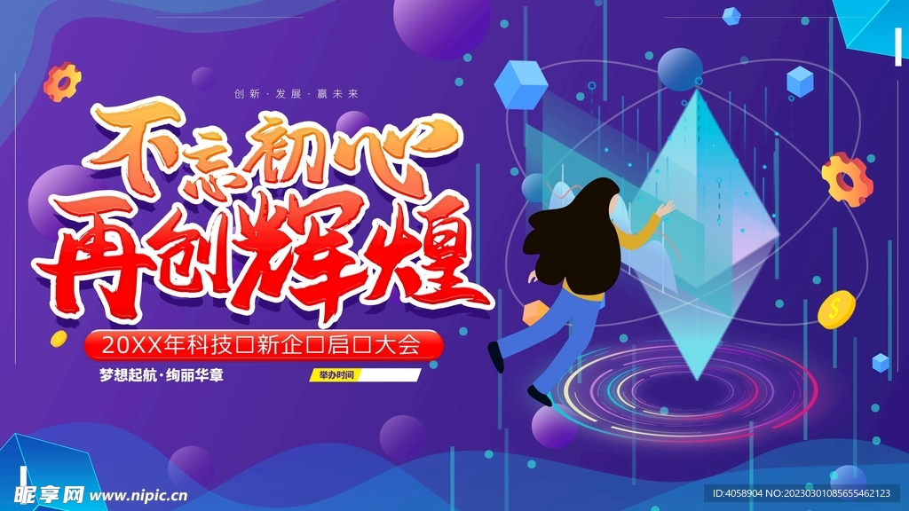 不忘初心再创辉煌