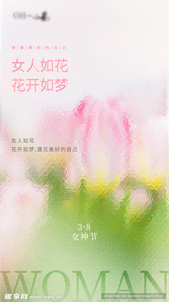 朦胧美三八妇女节海报
