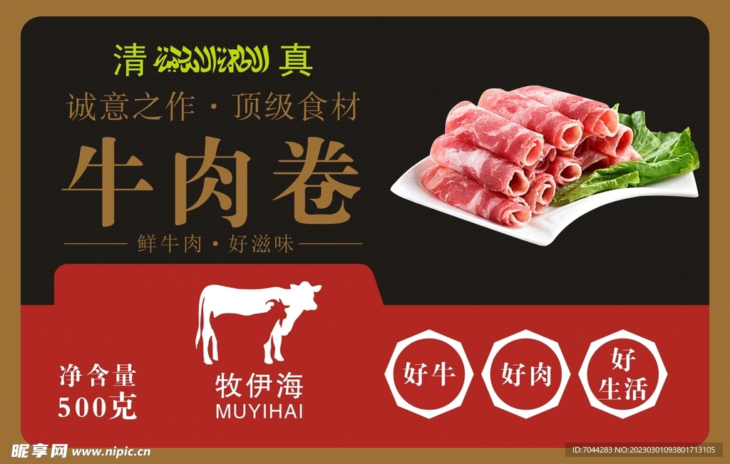 牛肉卷