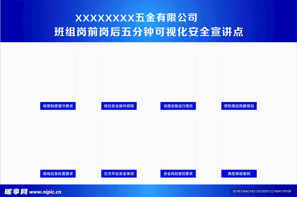 车间管理看板 车间看板 蓝色看板
