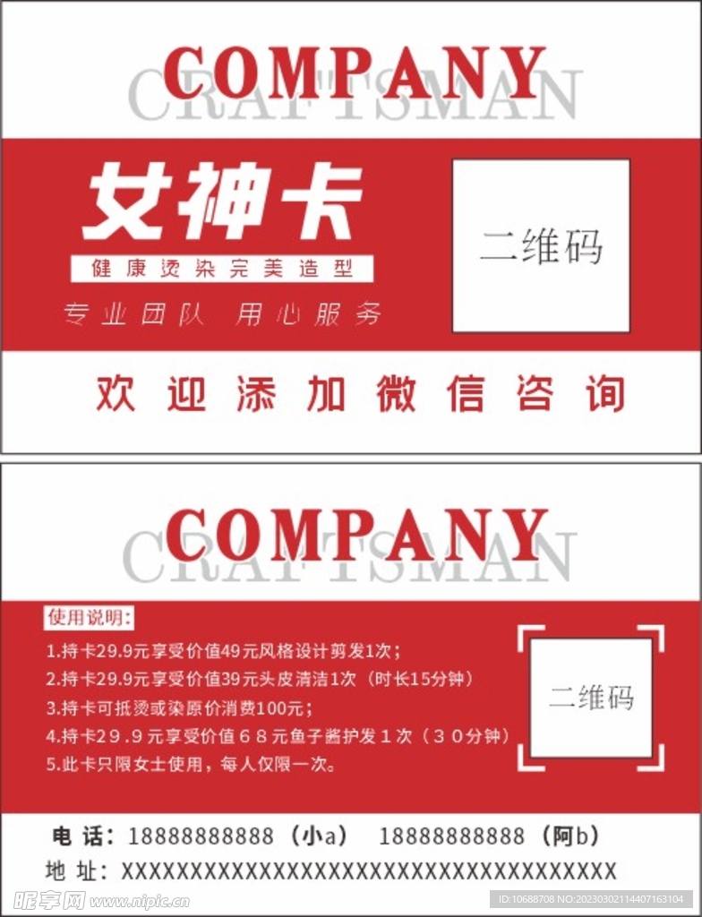 美容美发美甲美睫体验卡优惠券