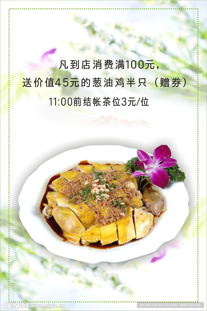 菜谱 海报  菜单