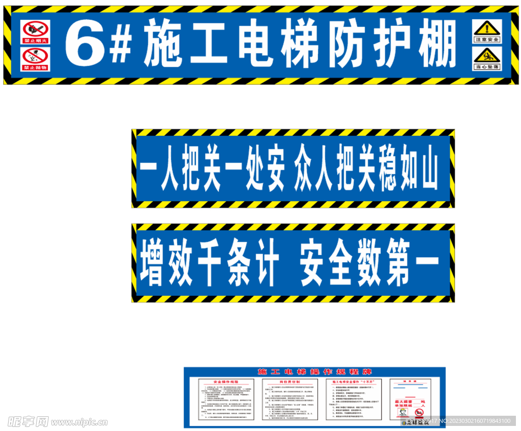 施工电梯防护棚