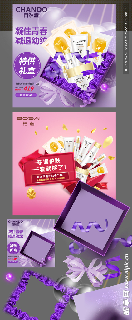 化妆品主图礼盒装