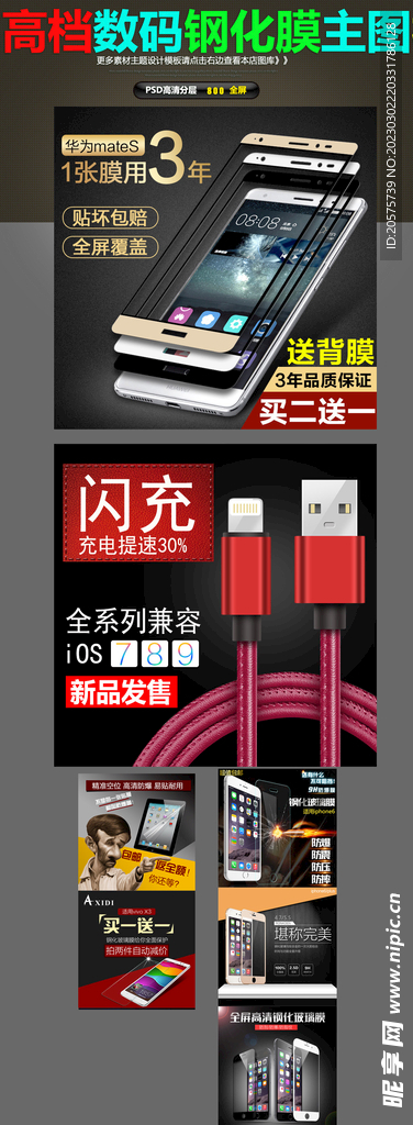 手机数码充电线主图