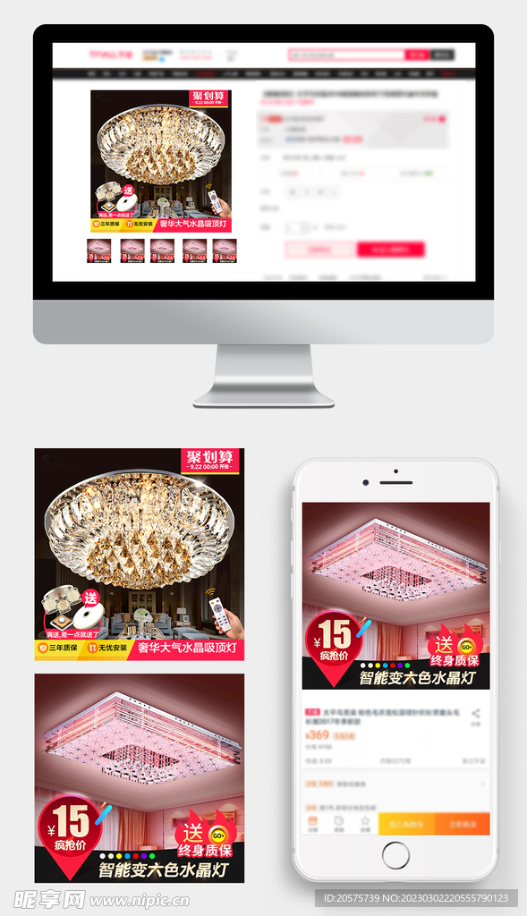 聚划算灯饰主图