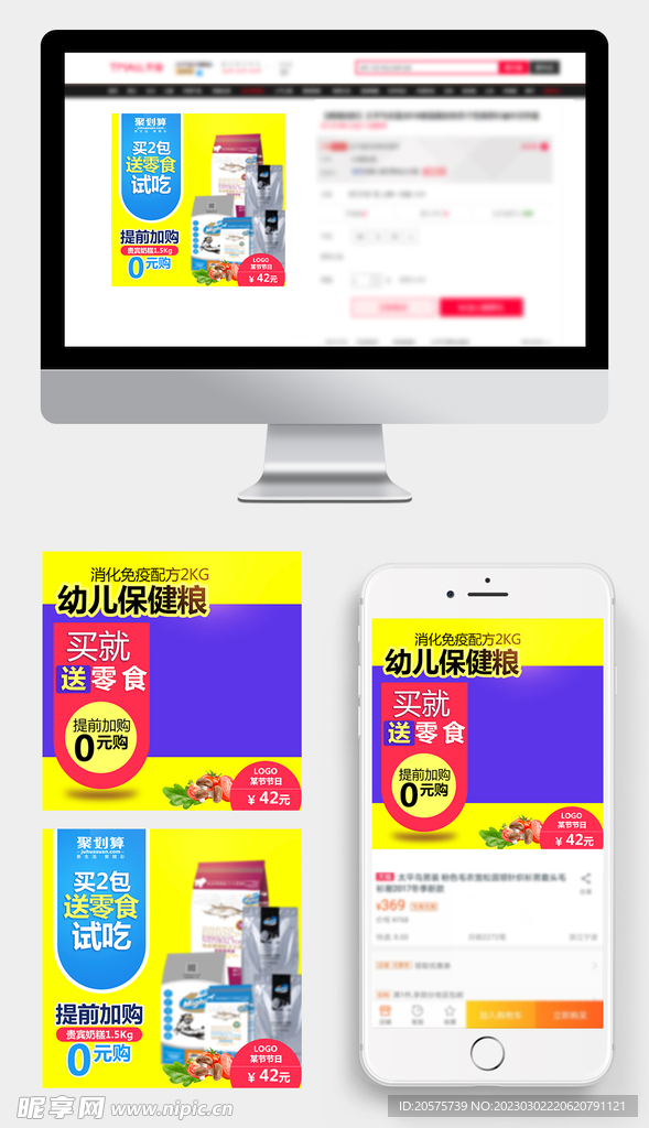 试吃婴幼儿保健粮食主图