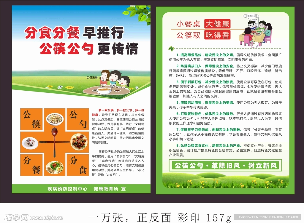 公筷卫生传单