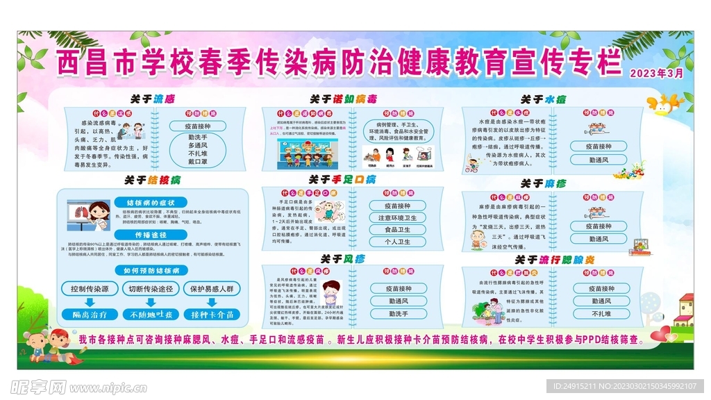 健康教育学校专栏