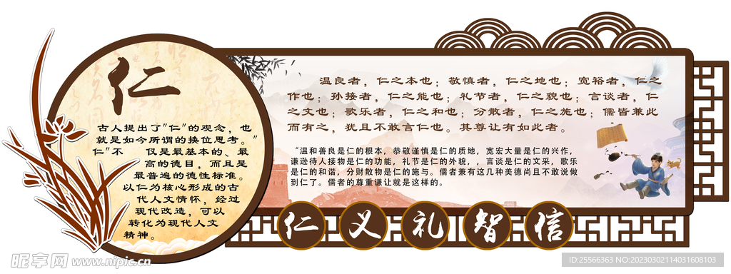 仁义礼智信文化墙 校园文化