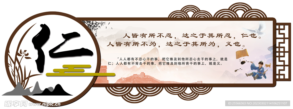 仁义礼智信文化墙 校园文化