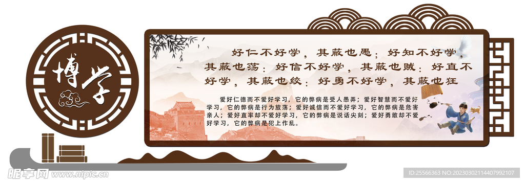 仁义礼智信文化墙 校园文化