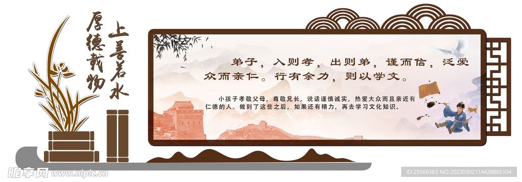 仁义礼智信文化墙 校园文化