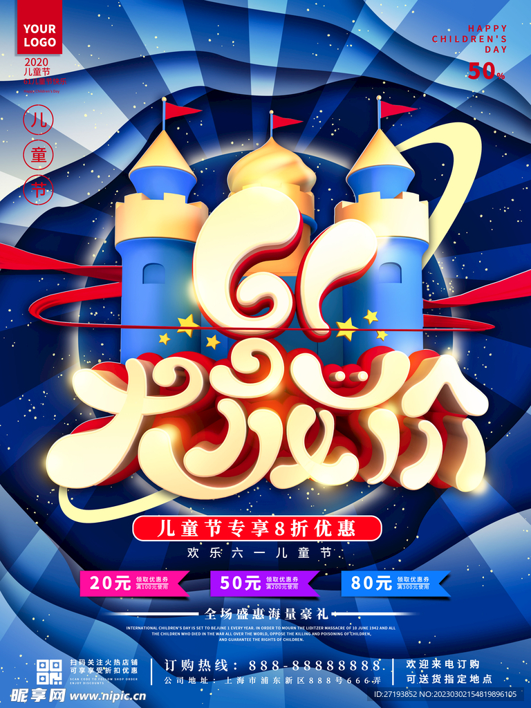 61促销海报图片