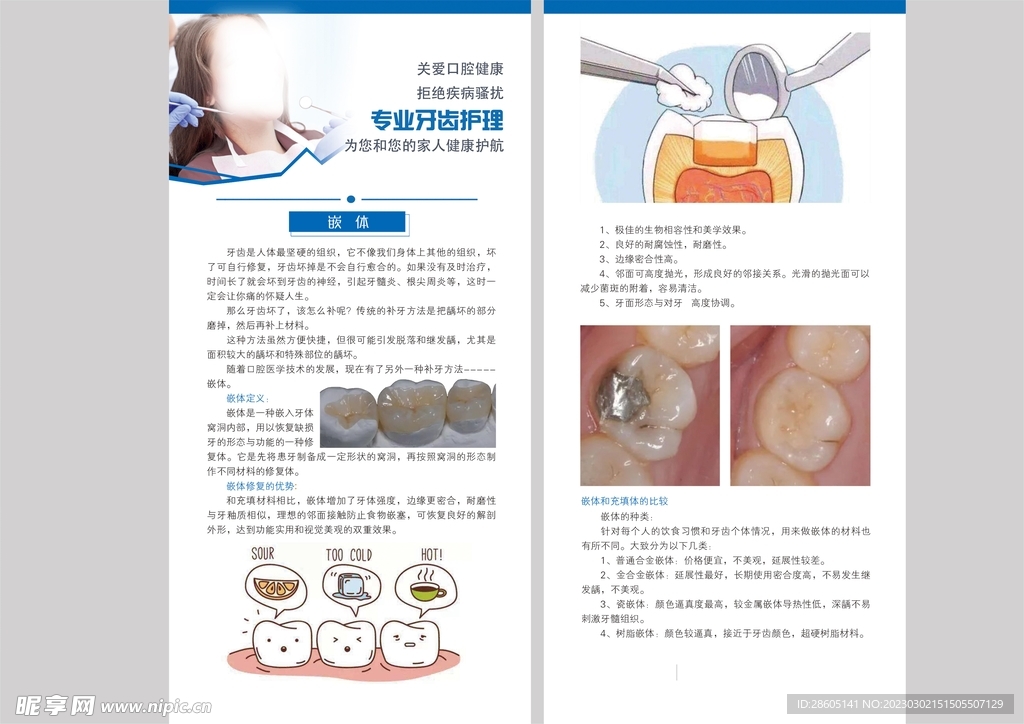 口腔嵌体修复充填单页