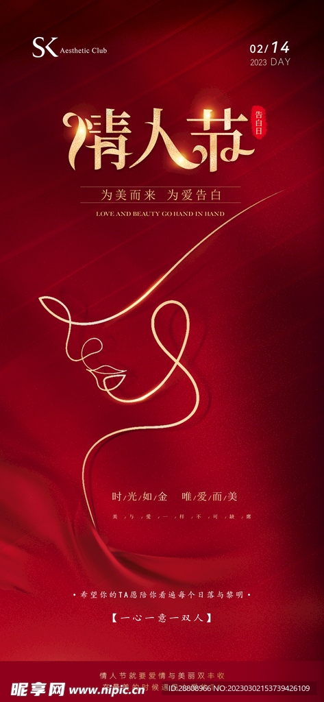 情人节宣传海报