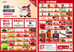 超市商场开业DM单页