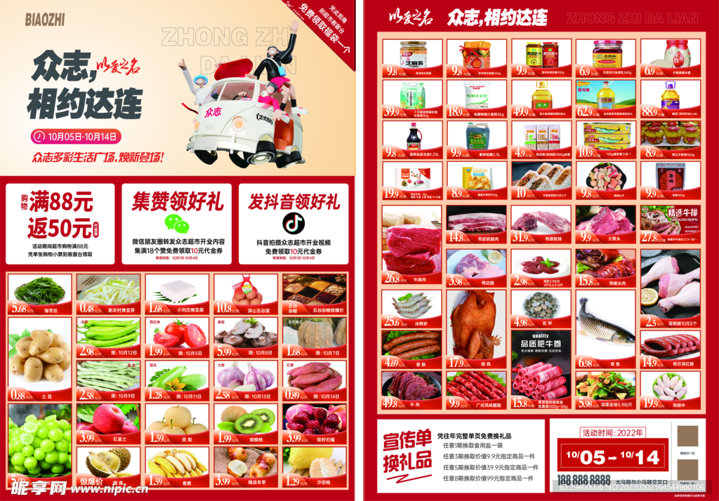 超市商场开业DM单页